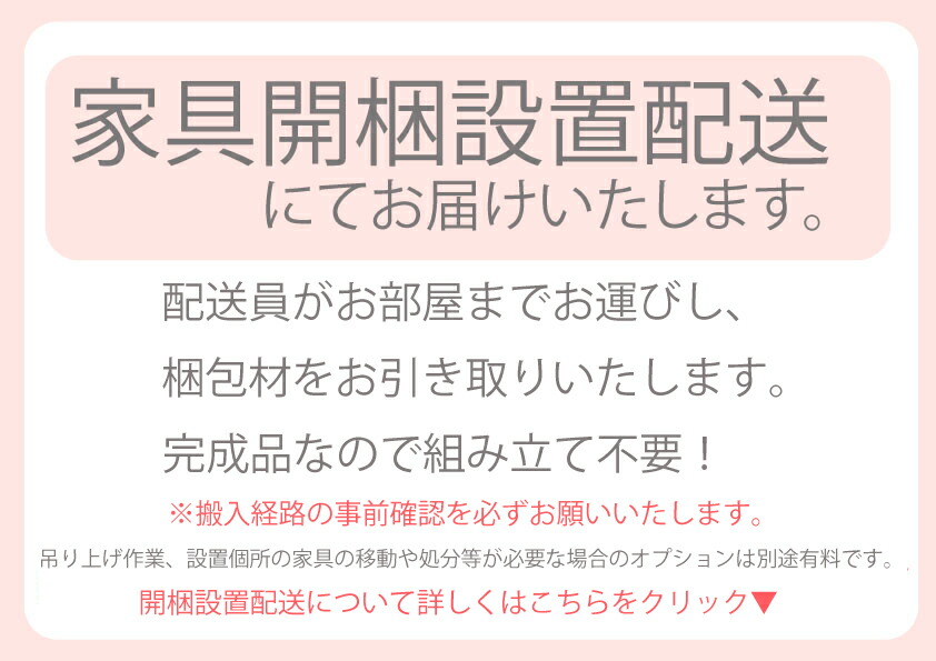 ロゼッタ 60ローチェスト 開梱設置配送 奥行き選択可 オリジナル