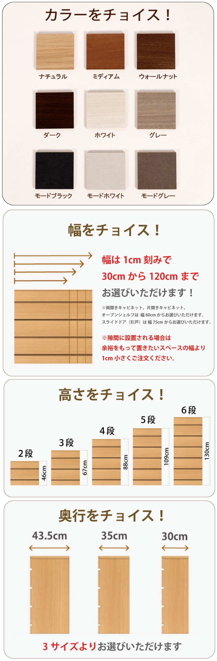 チョイスト　カラー、幅、奥行、高さをチョイス