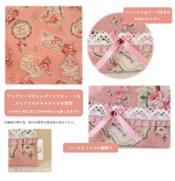 Re-LSHOPオリジナル ピンクローズ柄ポケットティッシュケース 大人
