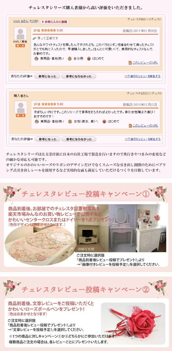 チェレスタ評価＆レビューキャンペーン
