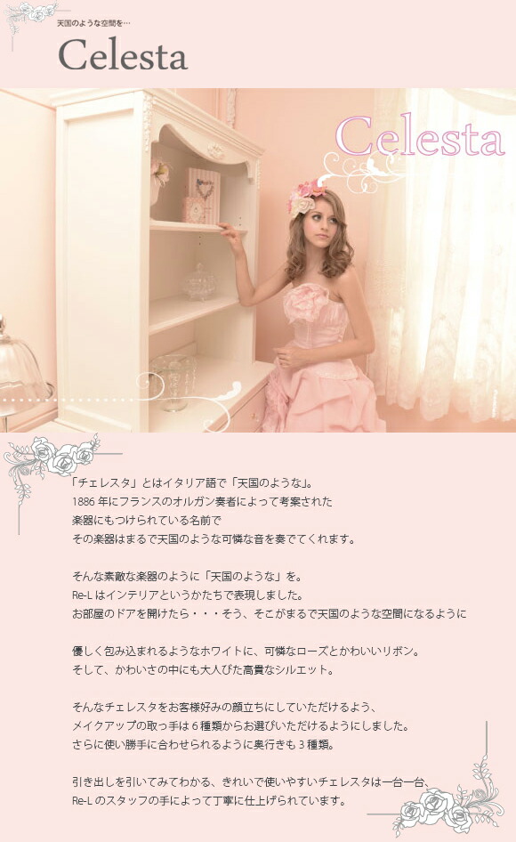 チェレスタ アッパーシェルフ