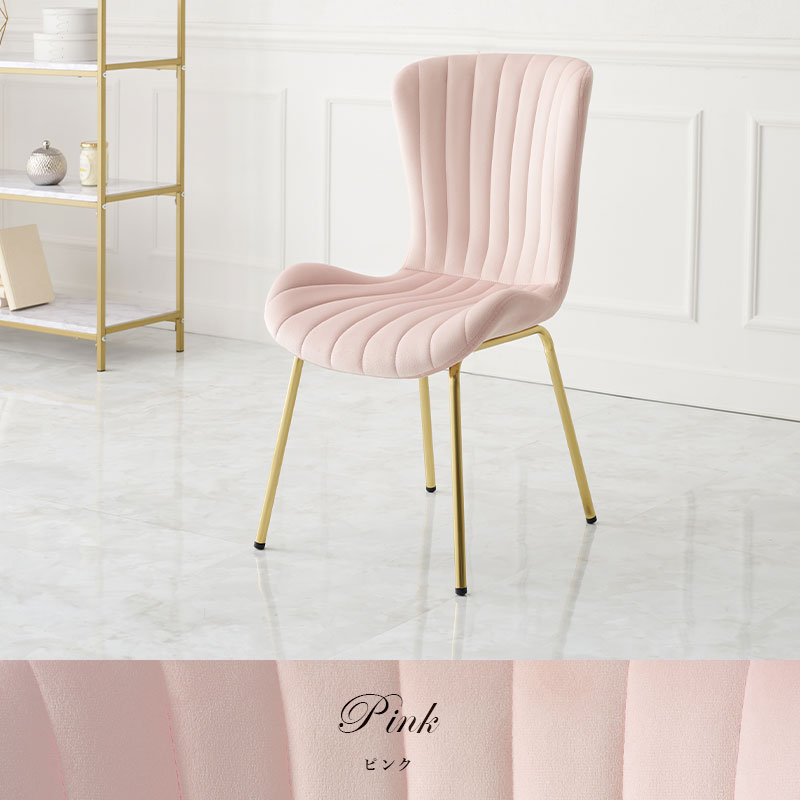 貝殻チェア ベロアチェア サロンチェア ダイニングチェア ピンク