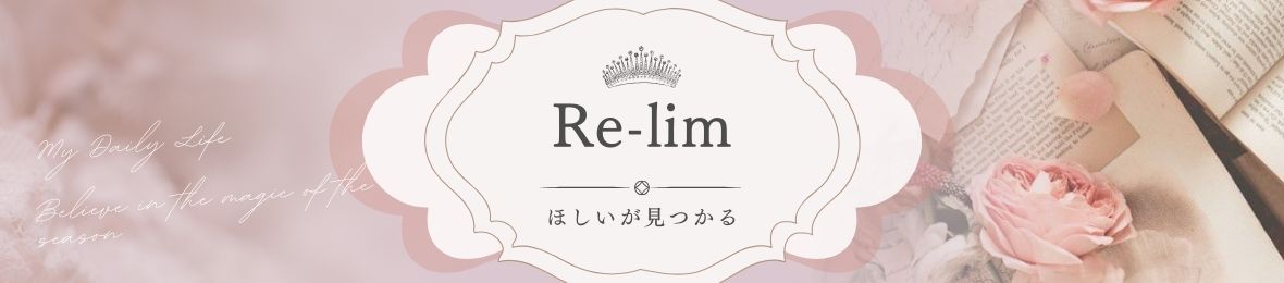 Re-lim ヘッダー画像