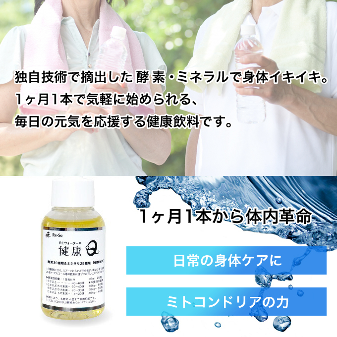 REウォーター 健康Q 50ml スポーツ 酵素 ミネラル ミトコンドリア _001