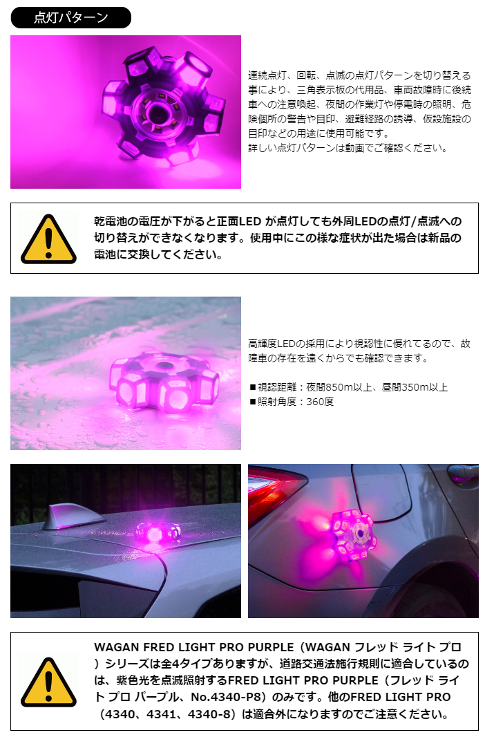 WAGAN FRED LIGHT PRO PURPLE フレッドライトプロ パープル 三角表示板