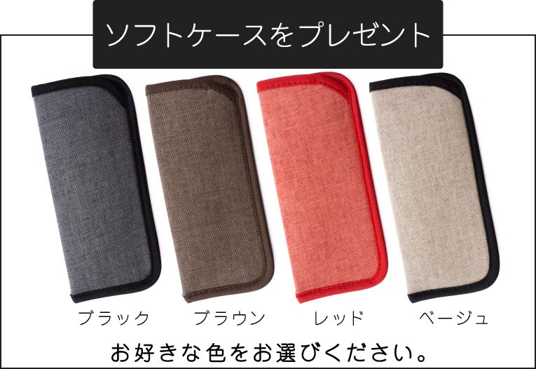 ケースをプレゼント