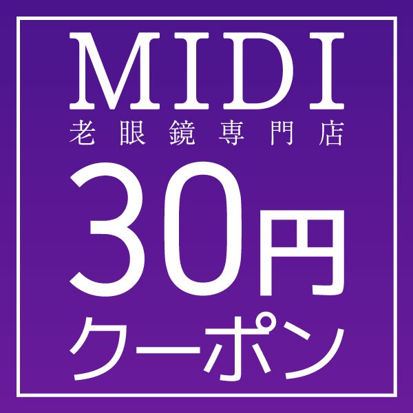 MIDI（ミディ） 5のつく日クーポン！1000円以上のお買い物で使える30円OFFクーポン