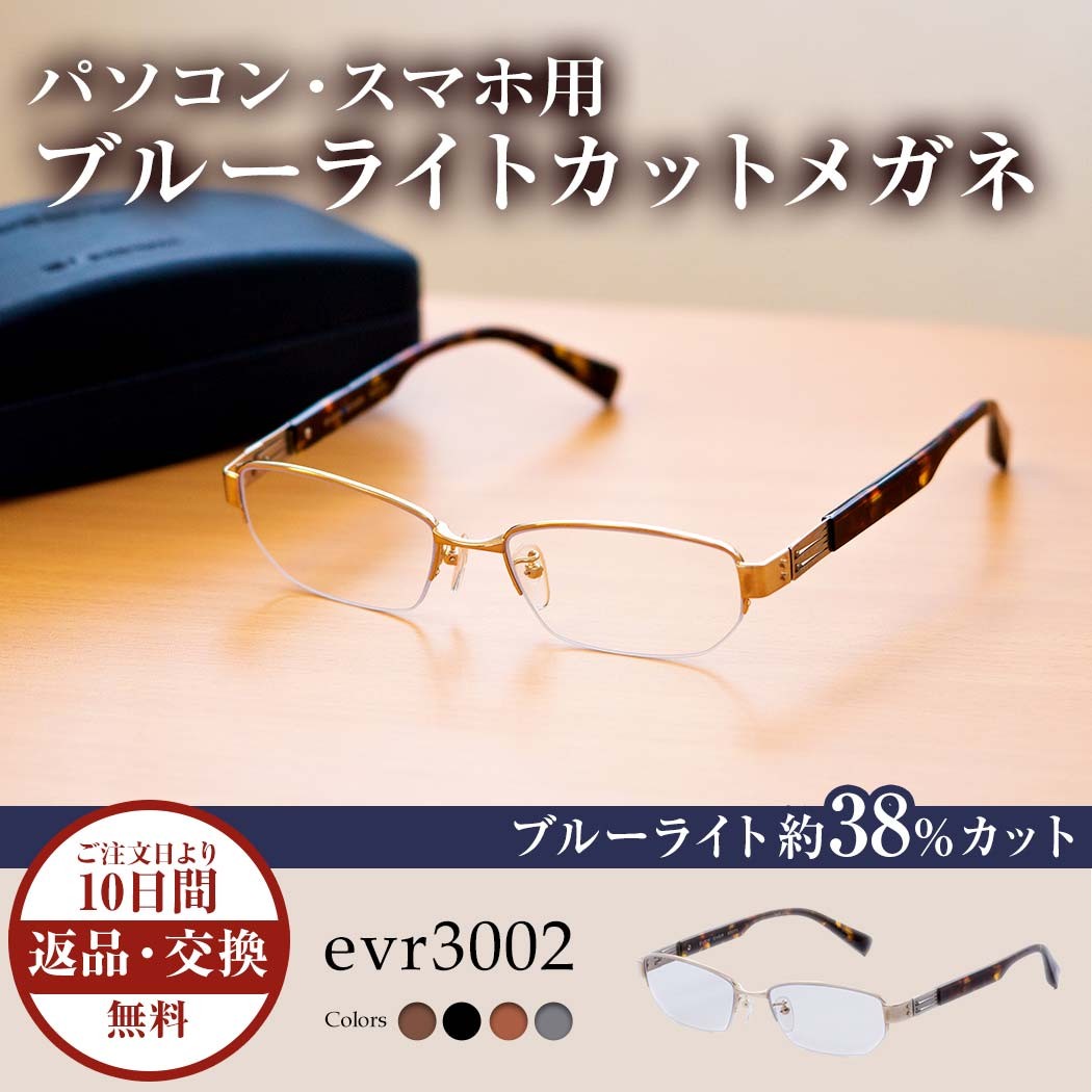 PCメガネ ブルーライトカット38％ 紫外線99%カット おしゃれ