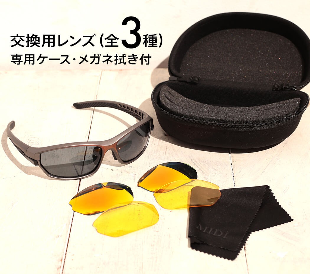 偏光サングラス ３種類の交換レンズ 専用ケース付き グレーレンズ 