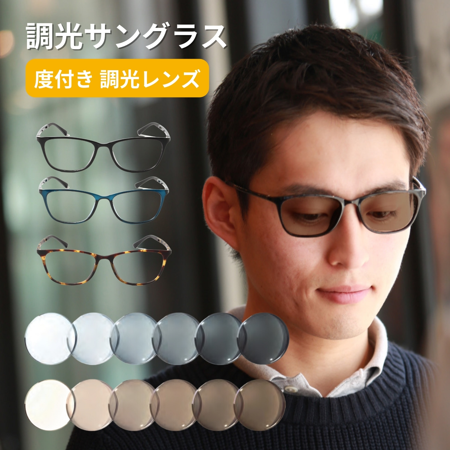調光サングラス 度付き メンズ おすすめ 運転 運転用 度付きサングラス 調光 度入りサングラス 調光レンズ 度付き メガネ 眼鏡 3カラー M-316-NS-PHOTO｜readingglasses