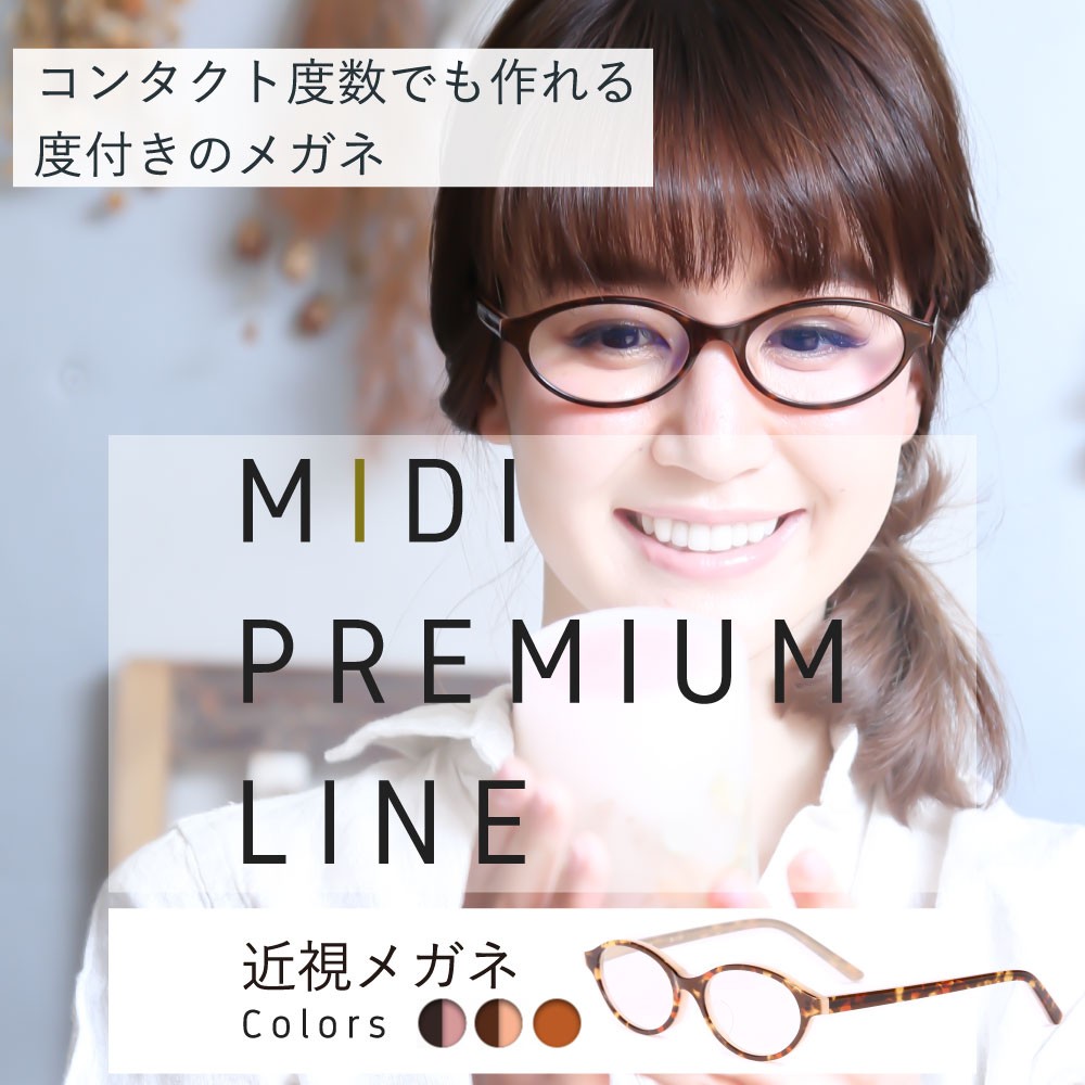 MIDIプレミアムライン