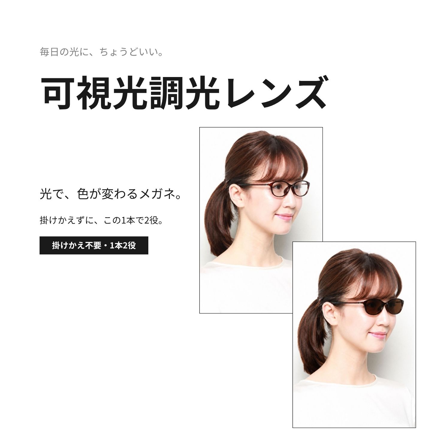MIDI 可視光調光レンズ 老眼鏡 調光レンズ 可視光調光サングラス