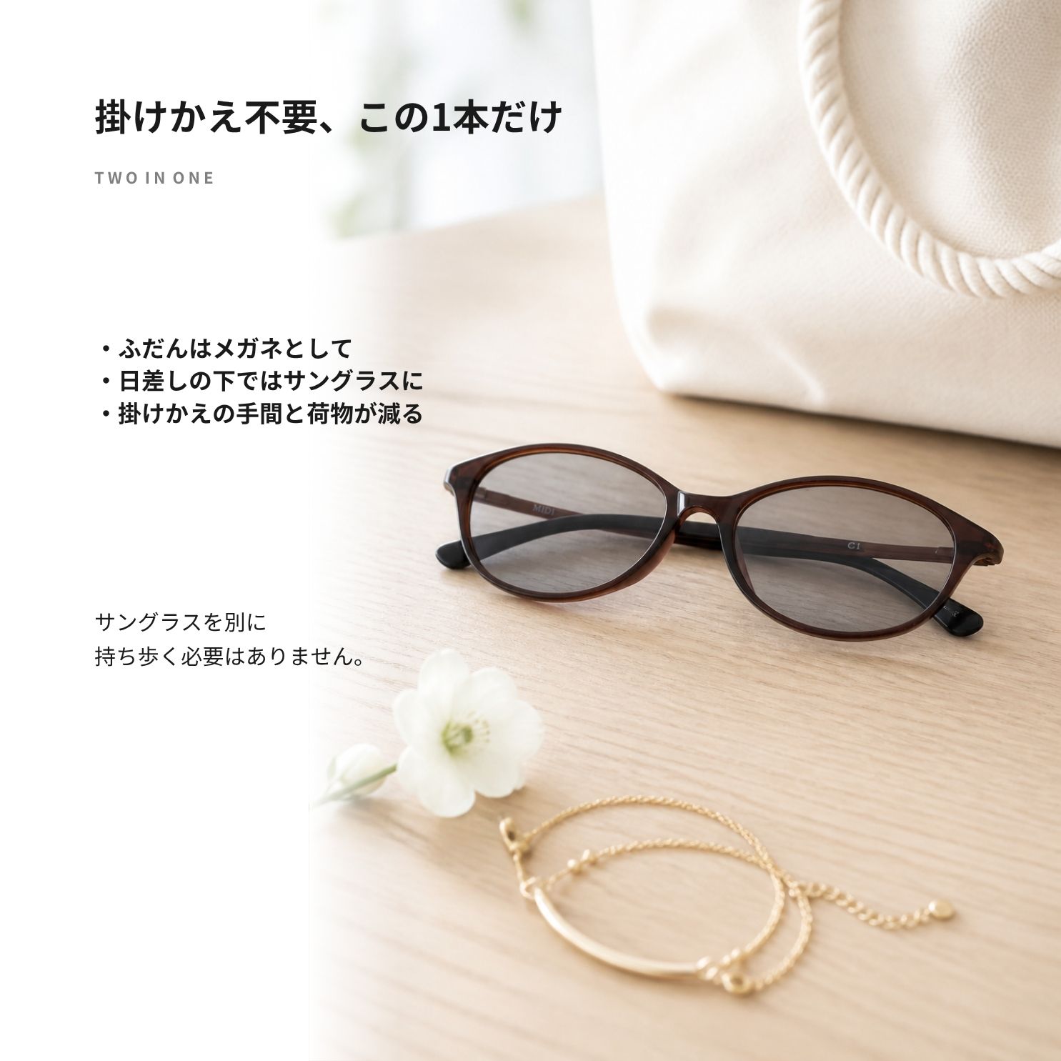MIDI 可視光調光レンズ メガネ 度付き 調光 度入り 度あり 可視光調光