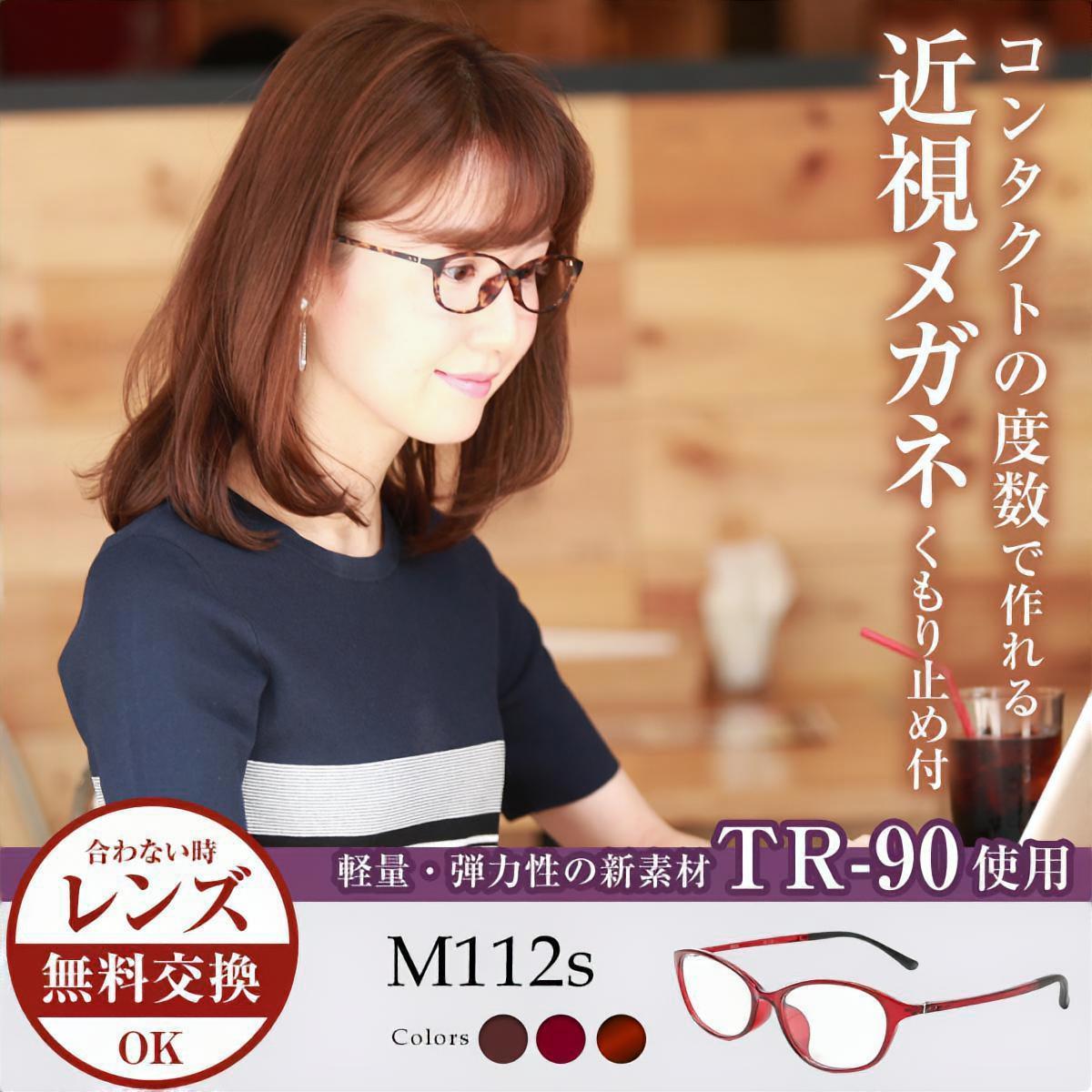 M112シリーズ