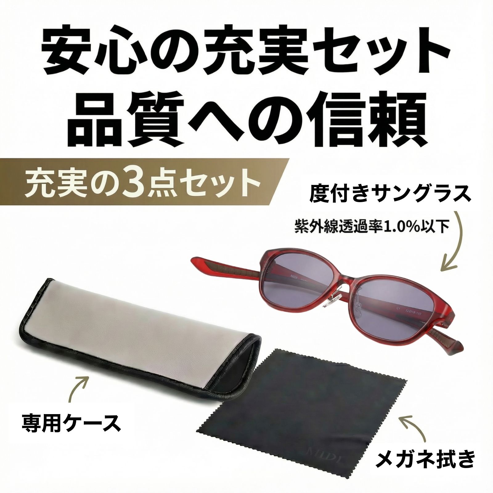 MIDI 度付きサングラス 度入りサングラス サングラス 度付き 度入り 度