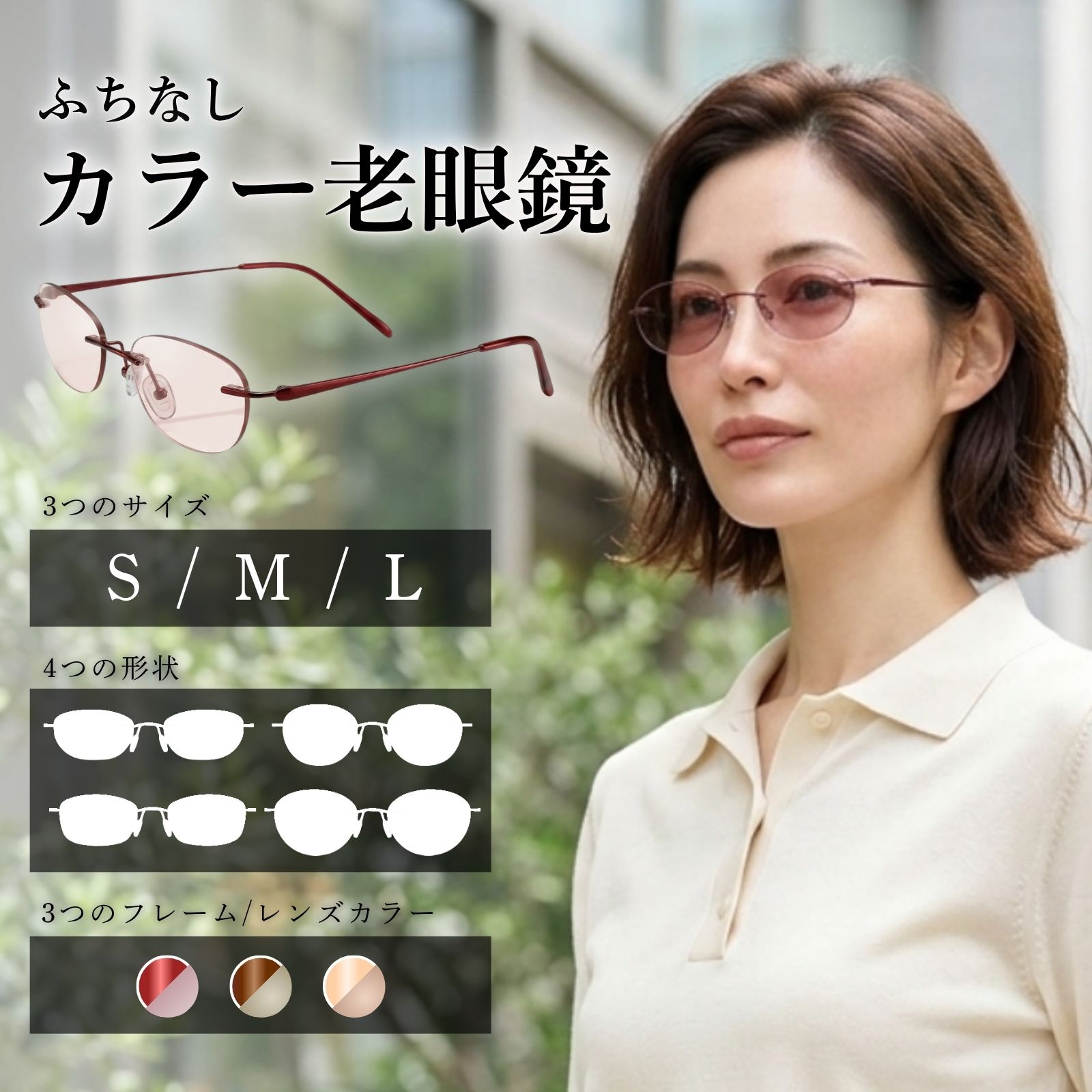 MIDI リムレス 色付き老眼鏡 老眼鏡 色付き 色付きレンズ 色つき