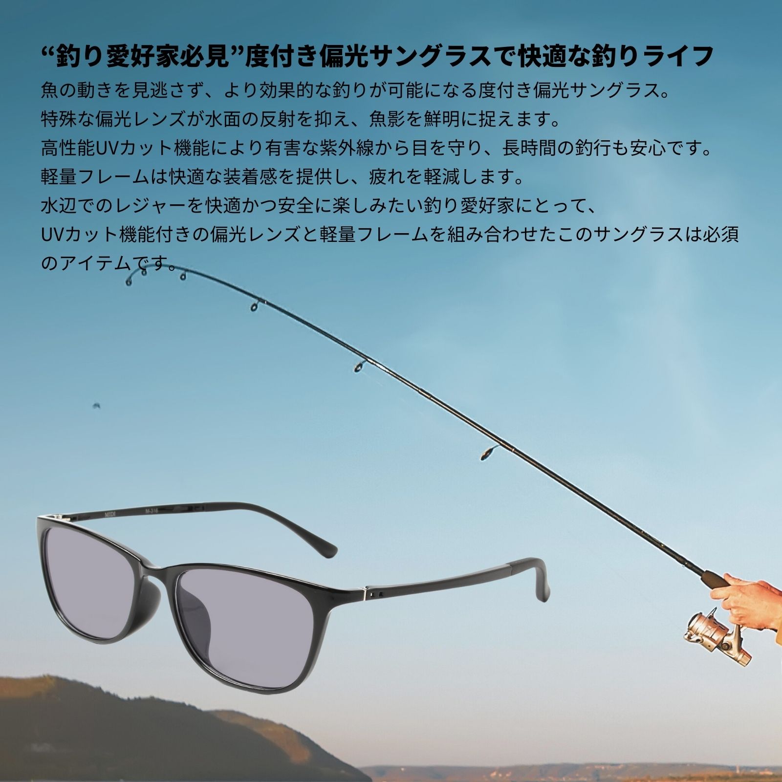 MIDI 釣り専用サングラス 釣り用サングラス 度付き 度入り 偏光 偏光