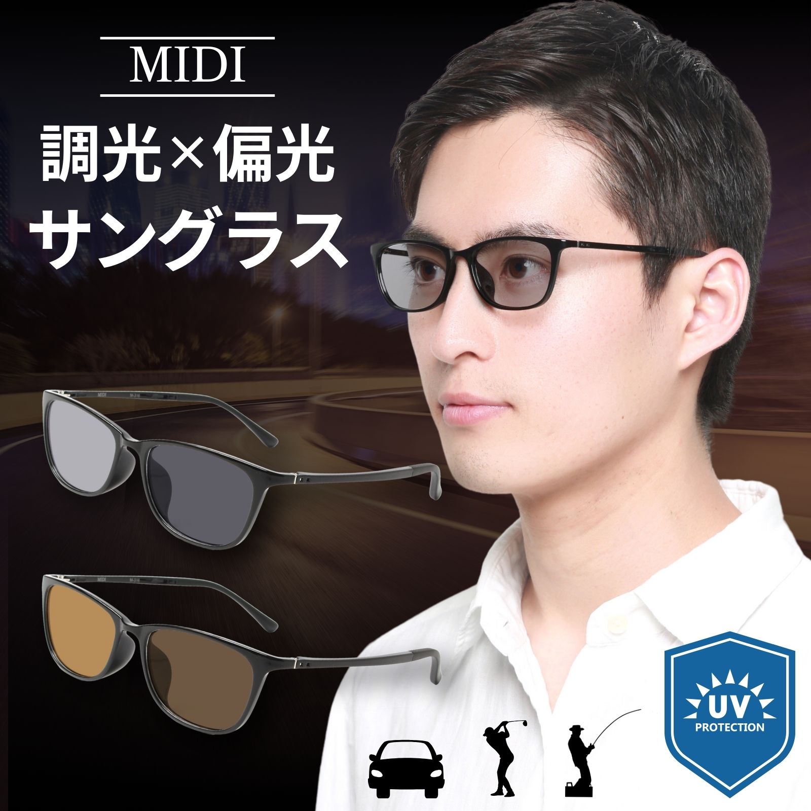 MIDI サングラス 偏光 調光 メンズ スポーツ UV 調光レンズ UVカット