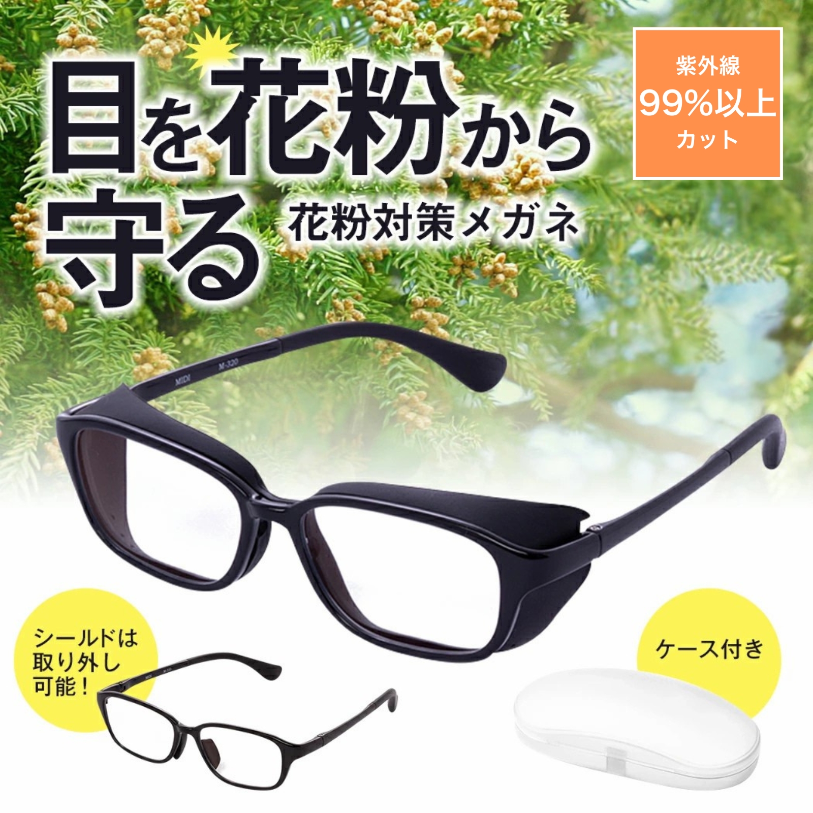 花粉対策&遠近両用老眼鏡 花粉症 花粉...の詳細画像3