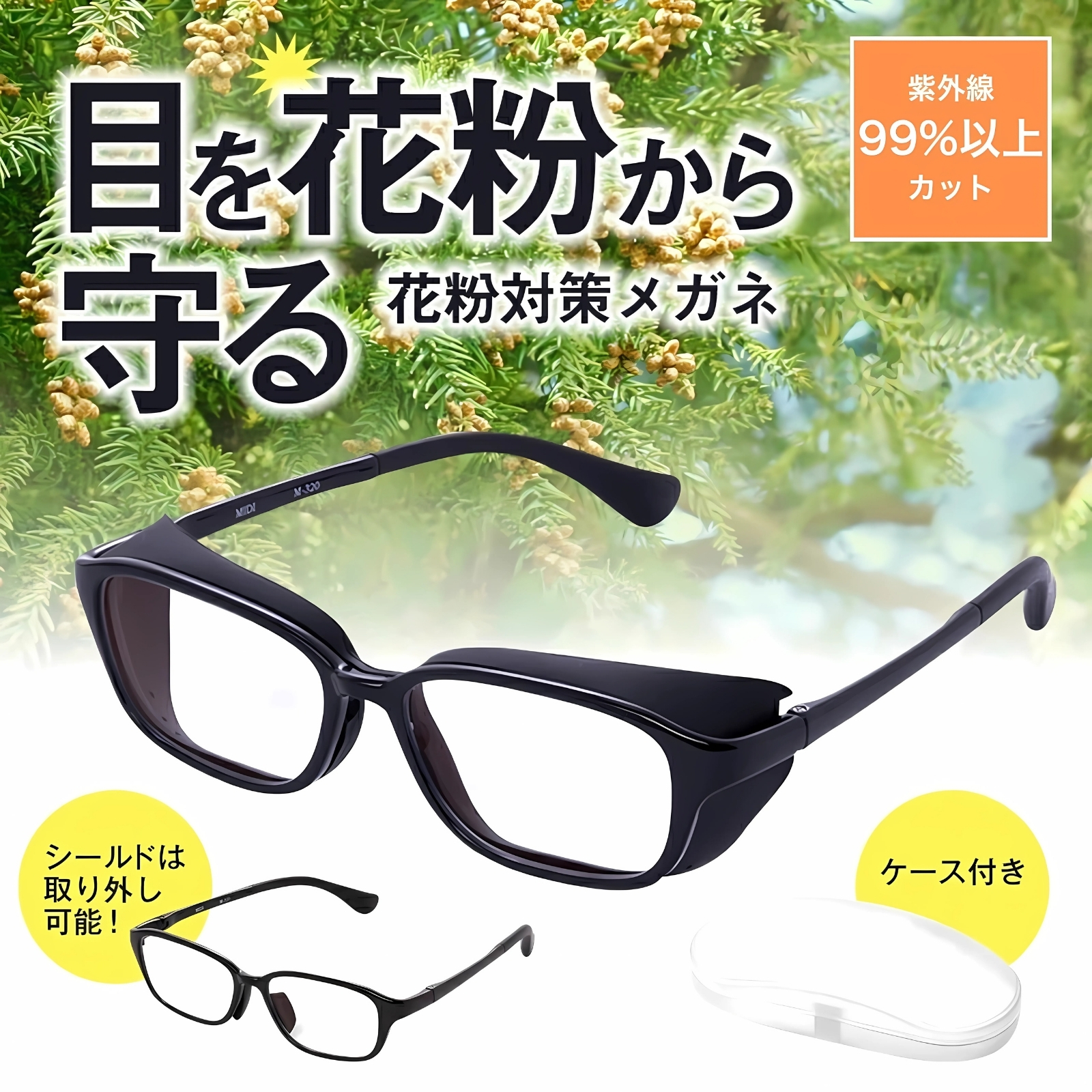 MIDI 花粉対策サングラス 調光サングラス 調光レンズ 花粉 メガネ 眼鏡