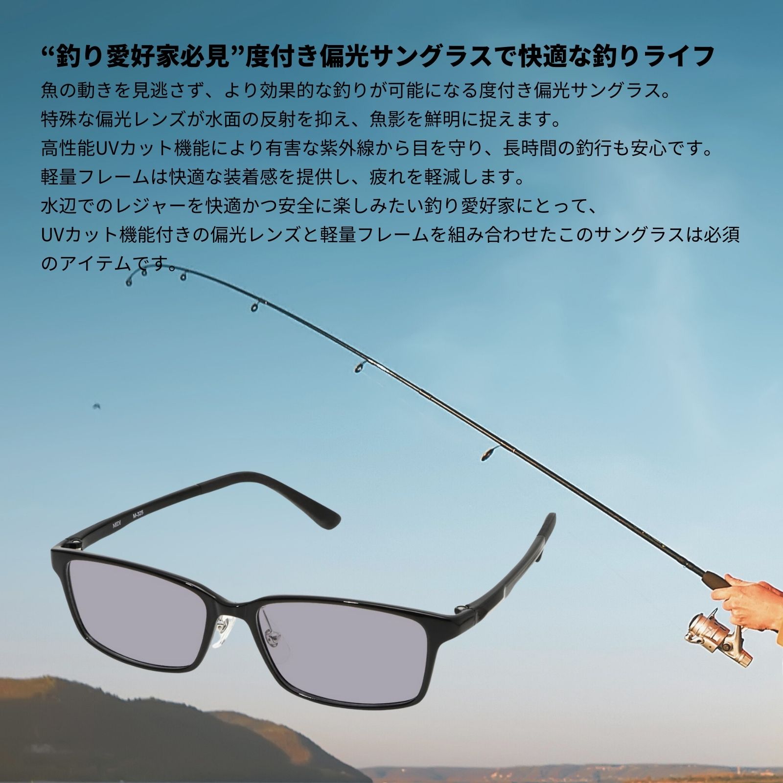 MIDI 釣り専用サングラス 釣り用サングラス 度付き 度入り 偏光 偏光