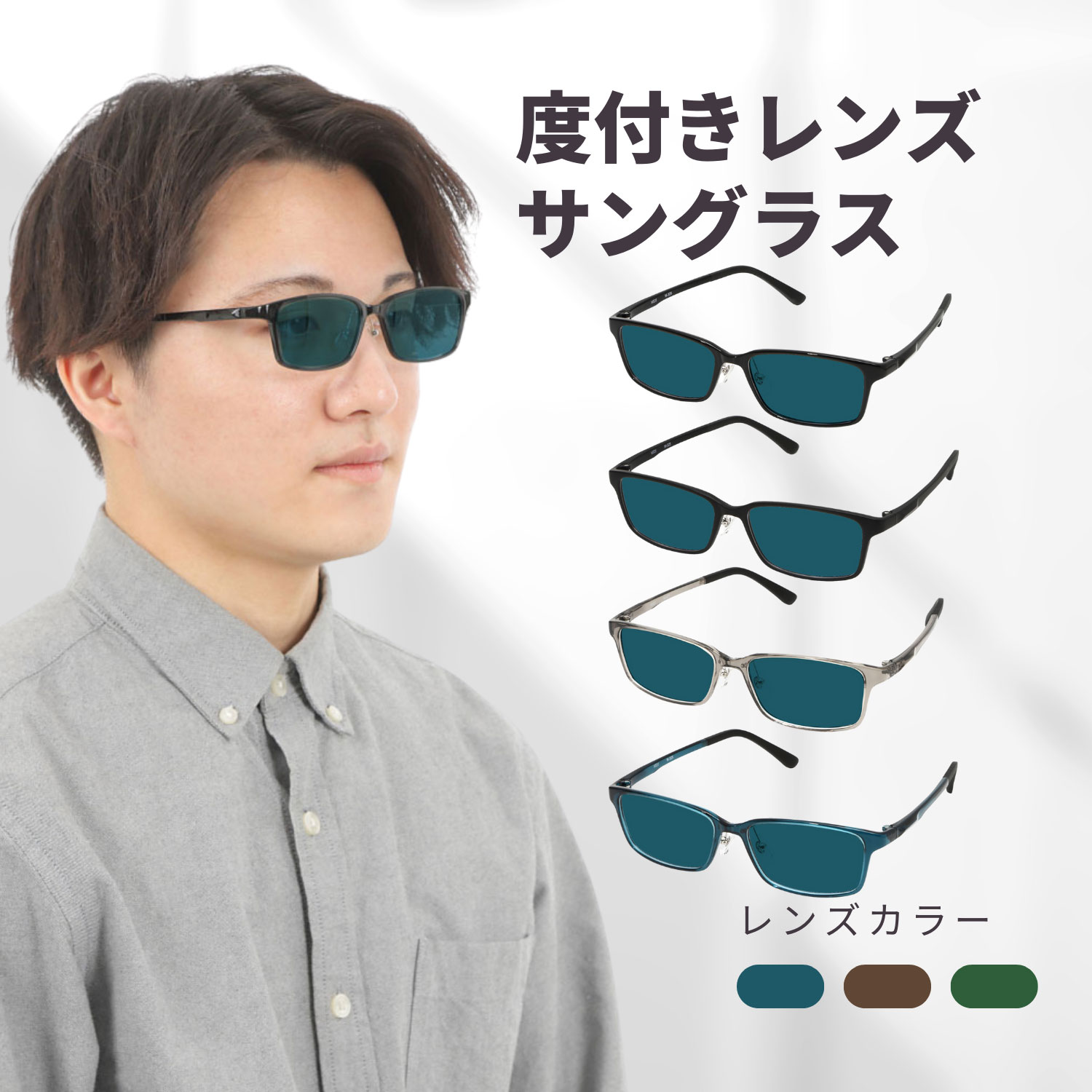 度付きサングラス サングラス 度付き 度入り 度あり メガネ 眼鏡 メンズ おしゃれ ブランド 30代 40代 50代 UVカット スクエア 4カラー M-325-NS-SG
