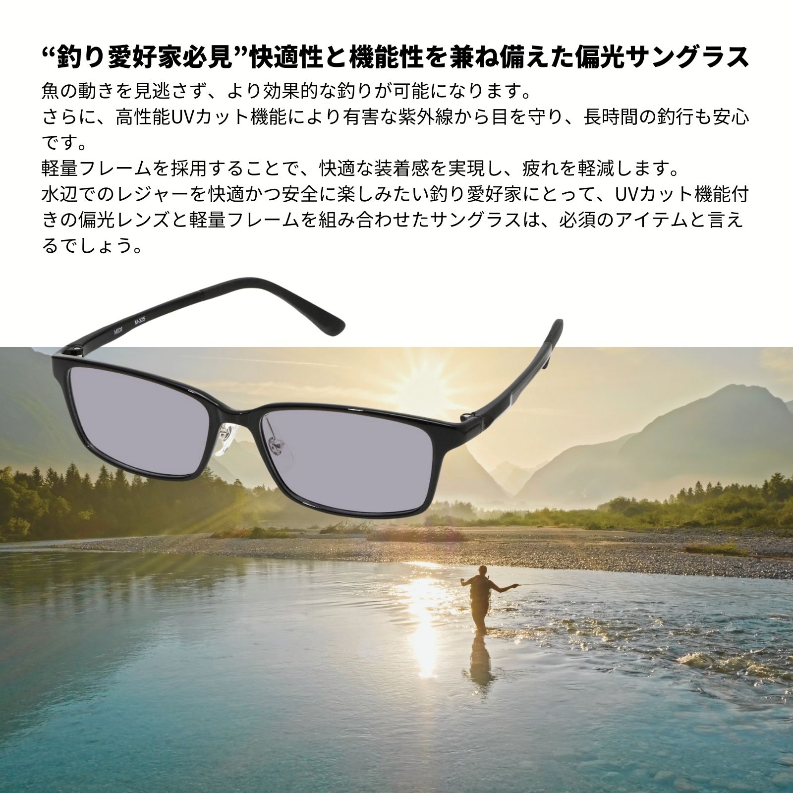 MIDI 釣り専用サングラス 釣り用サングラス 偏光 偏光サングラス 釣り