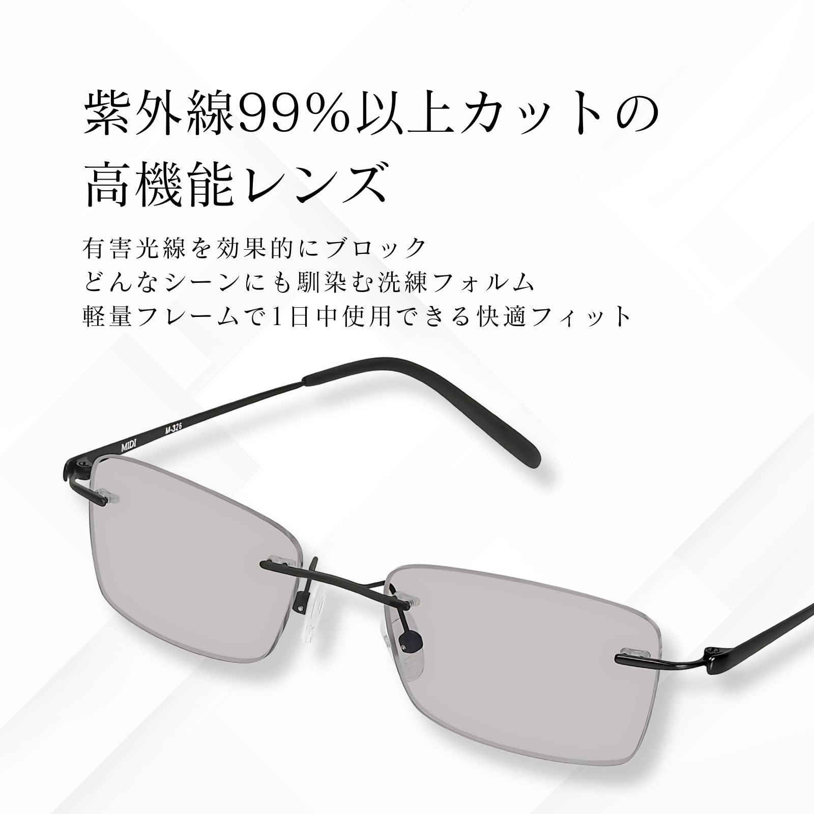 MIDI 【Mサイズ ふつうサイズ】 リムレス メガネ 度付き 度あり 度入り