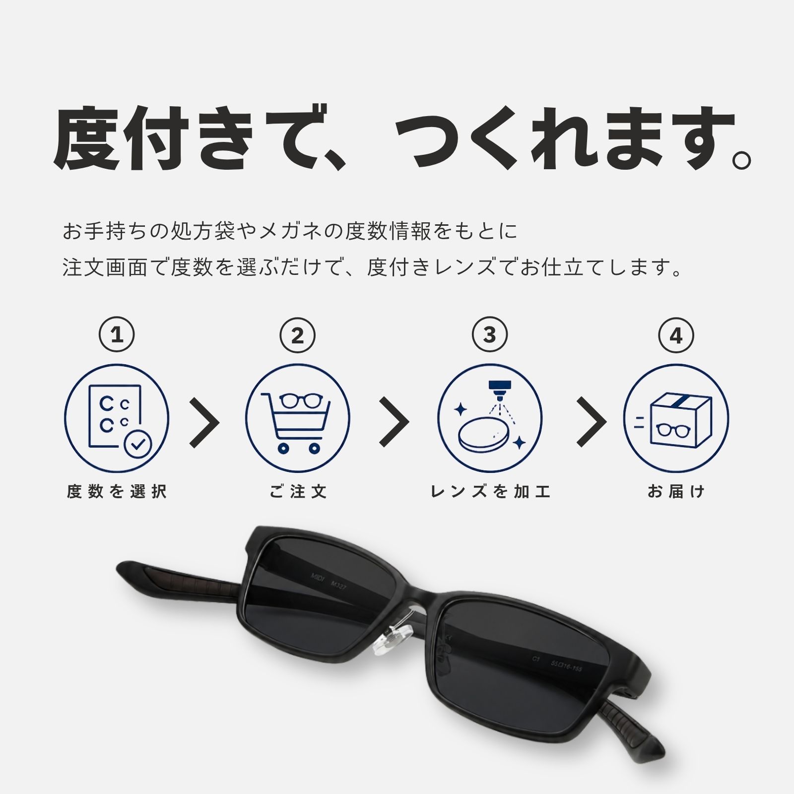 MIDI 可視光調光レンズ メガネ 度付き 調光 度入り 度あり 可視光調光