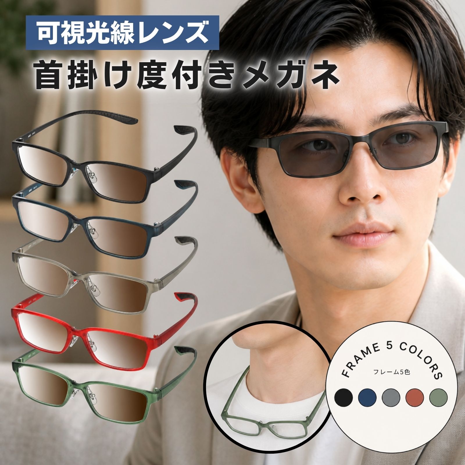 MIDI 可視光調光レンズ メガネ 度付き 調光 度入り 度あり 可視光調光