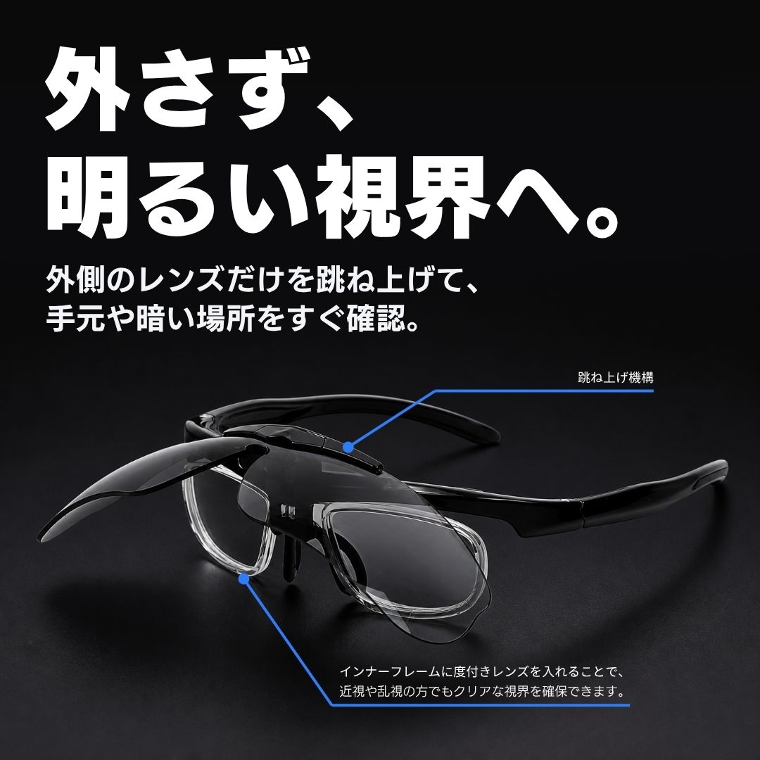 MIDI スポーツサングラス 度付き対応 跳ね上げ インナーフレーム