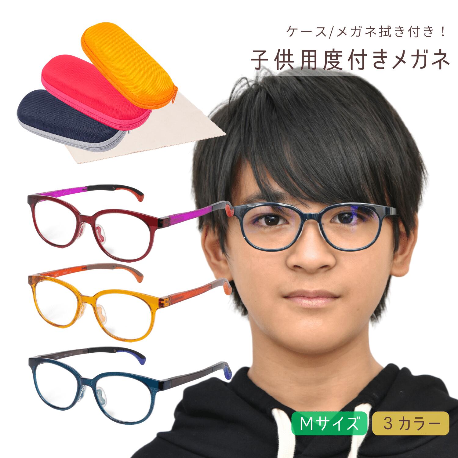 眼鏡 メガネ 子供 子ども （Mサイズ 5歳〜8歳目安） おすすめ おしゃれ 保証 付き キッズ キッズモデル 子供用 度付き 度あり 度入り 子供用メガネ M601M-NS｜readingglasses
