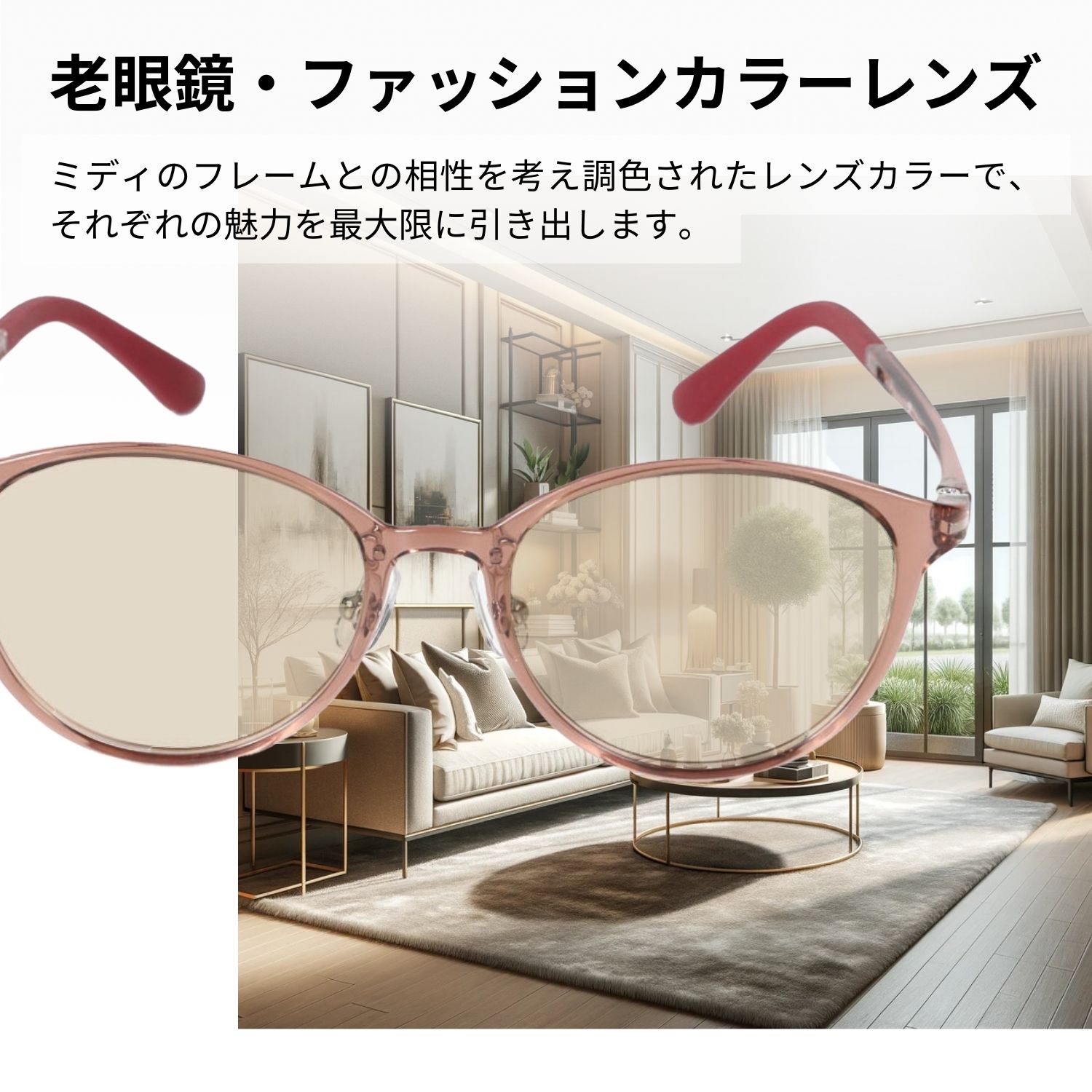 MIDI BLOOM 色付き 老眼鏡 レディース 紫外線カット おしゃれ