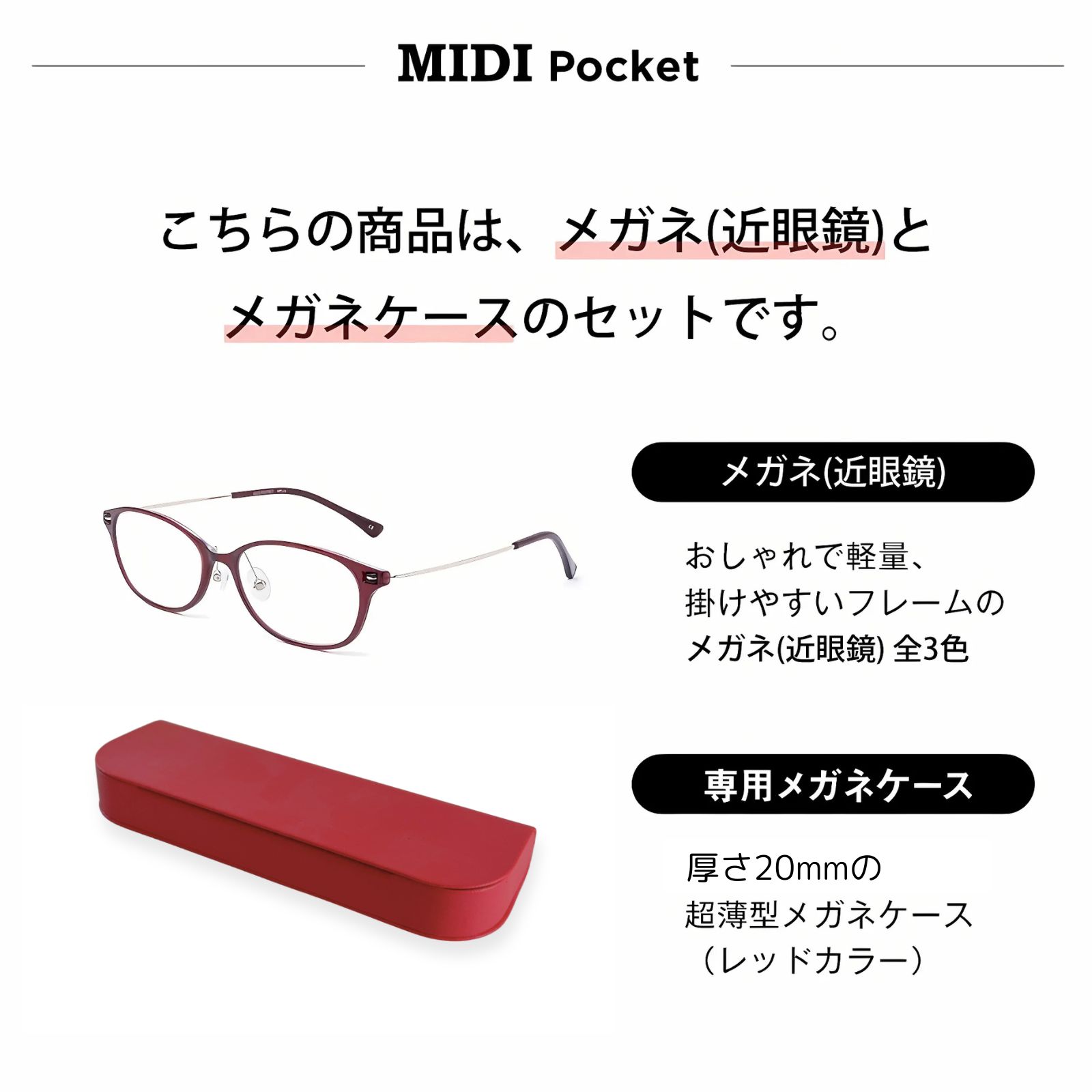 MIDI MIDIポケット メガネ 眼鏡 度付き メガネ レディース 度入り 度