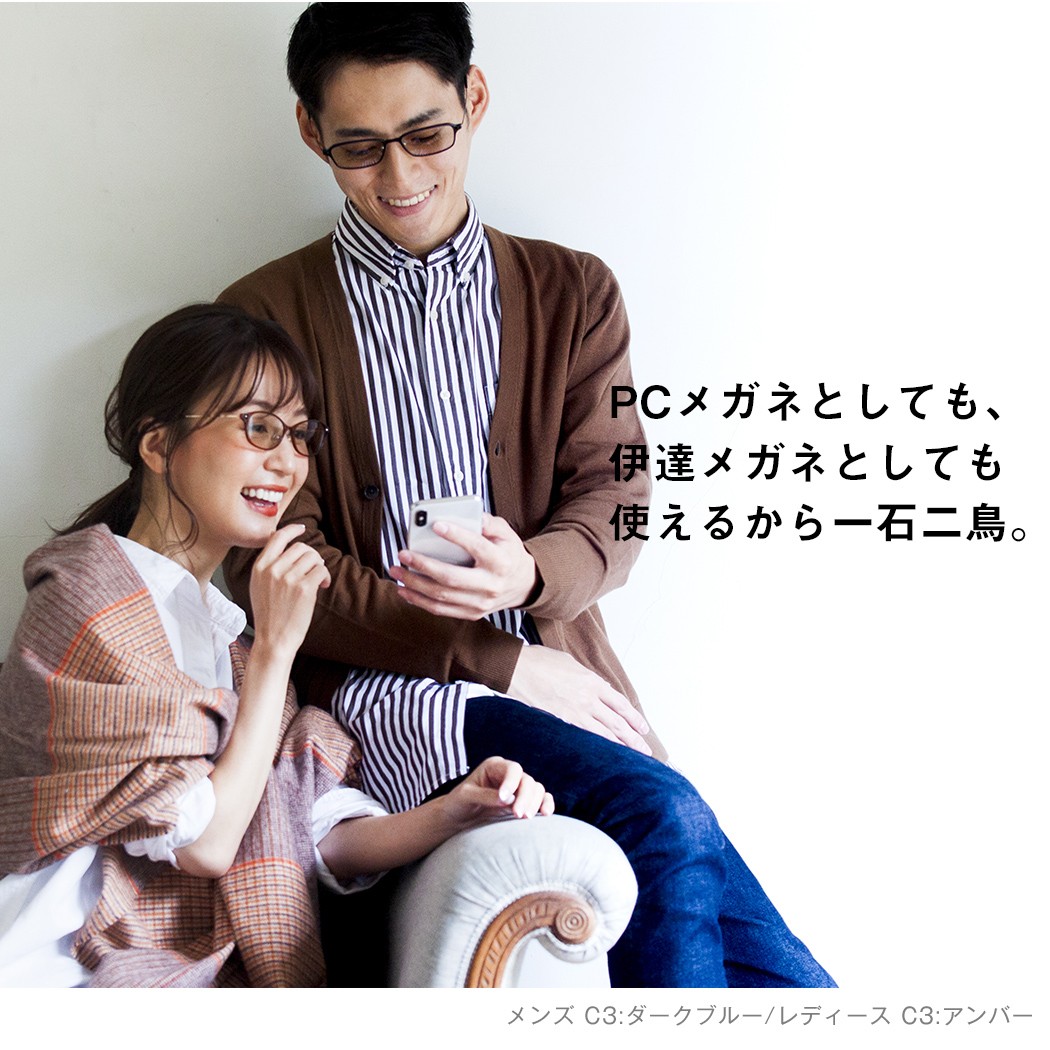 PCメガネとしても伊達メガネとしても使える