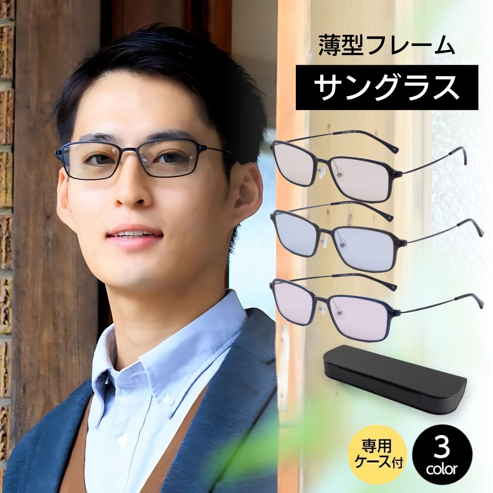 MIDI MIDIポケット サングラス メンズ メンズサングラスケース付き