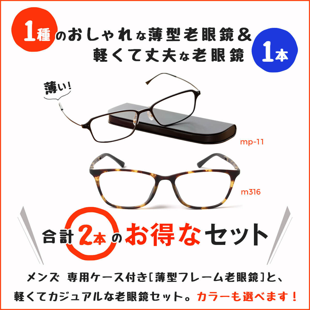 MIDI MIDIポケット お得な2本セット 老眼鏡 シニアグラス おしゃれ