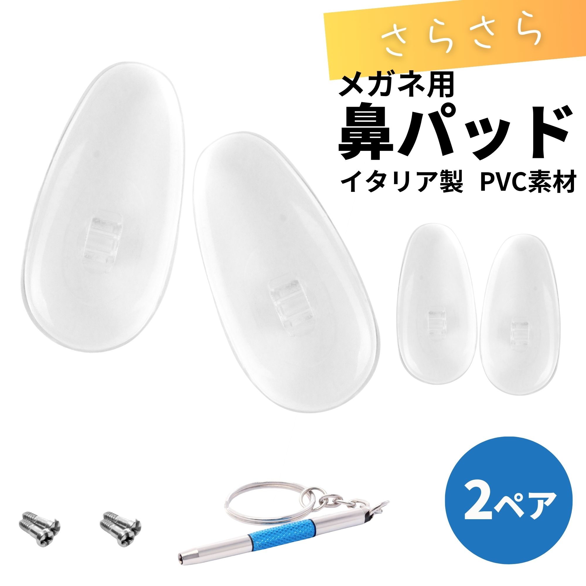 2ペアセット