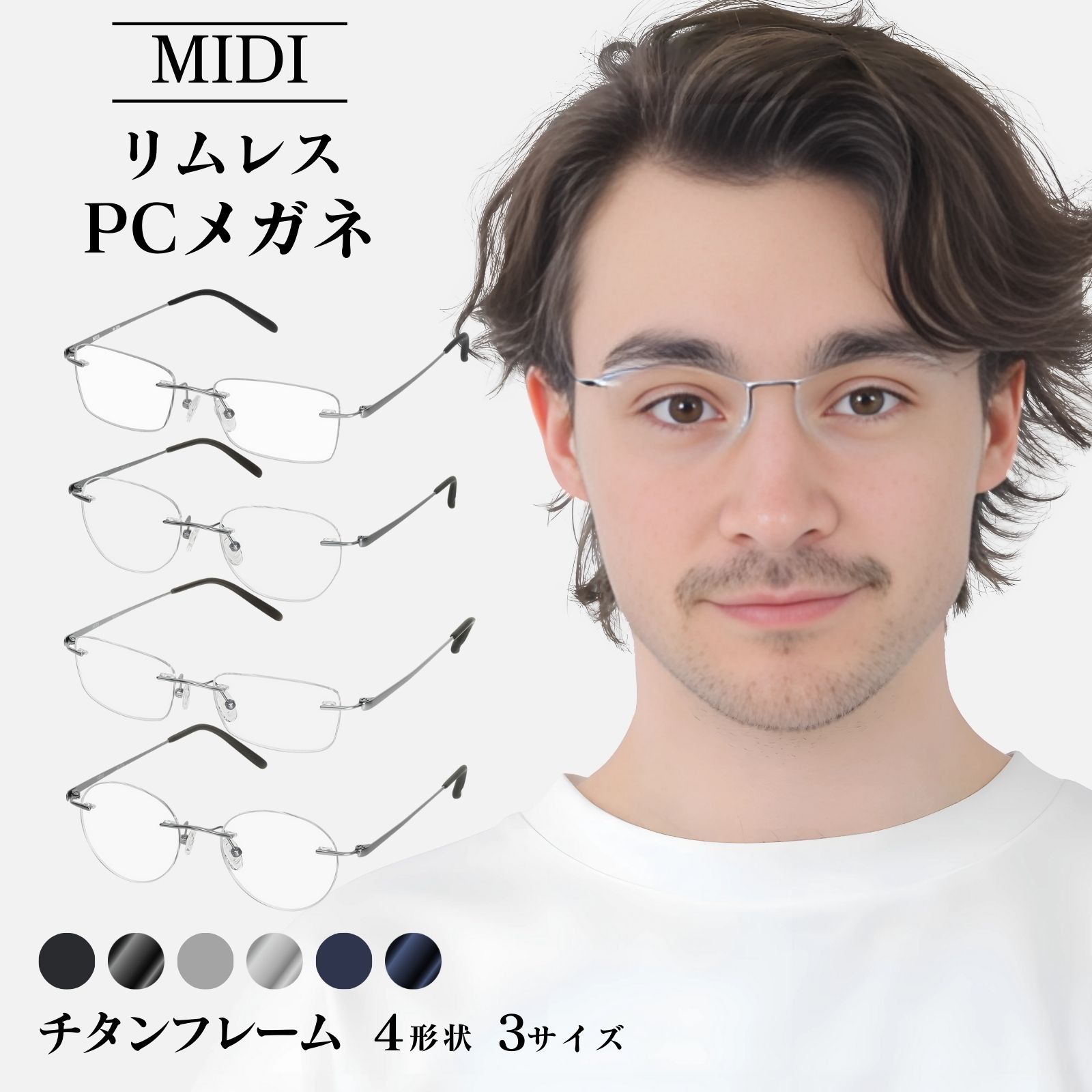 MIDIリムレス チタン製 フチなしメガネ フチなし眼鏡 おしゃれ ふちなし ブルーライトカット ブルーライト 縁なしメガネ 伊達 リムレス メガネ M326PC