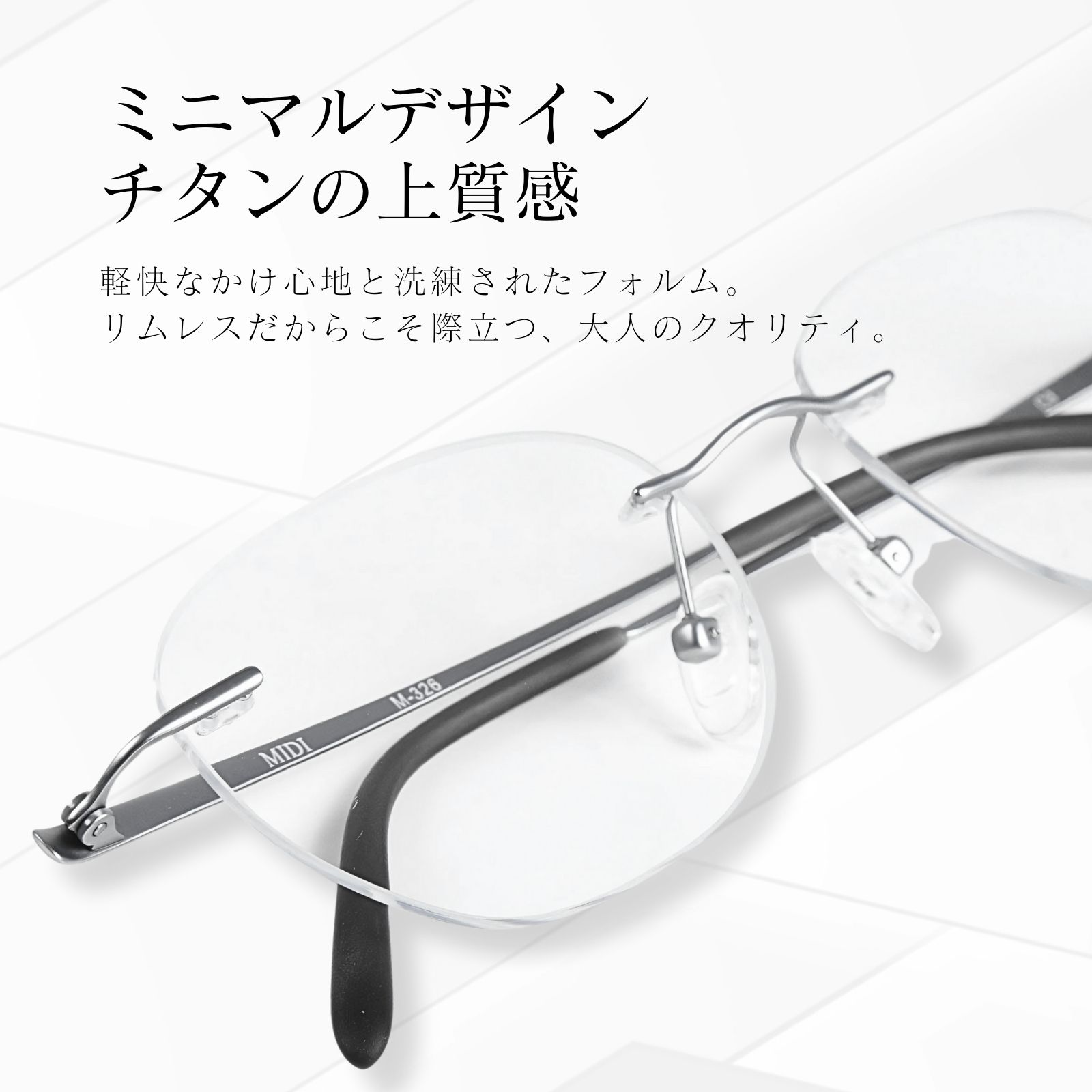 MIDI MIDIリムレス チタン製 フチなしメガネ フチなし眼鏡 おしゃれ