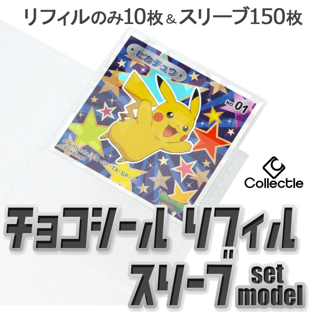 ビックリマンシール ファイル バインダー リフィル スリーブセット チャコール Collectle ブルアカマン : 10000021 :  リーフマート - 通販 - Yahoo!ショッピング