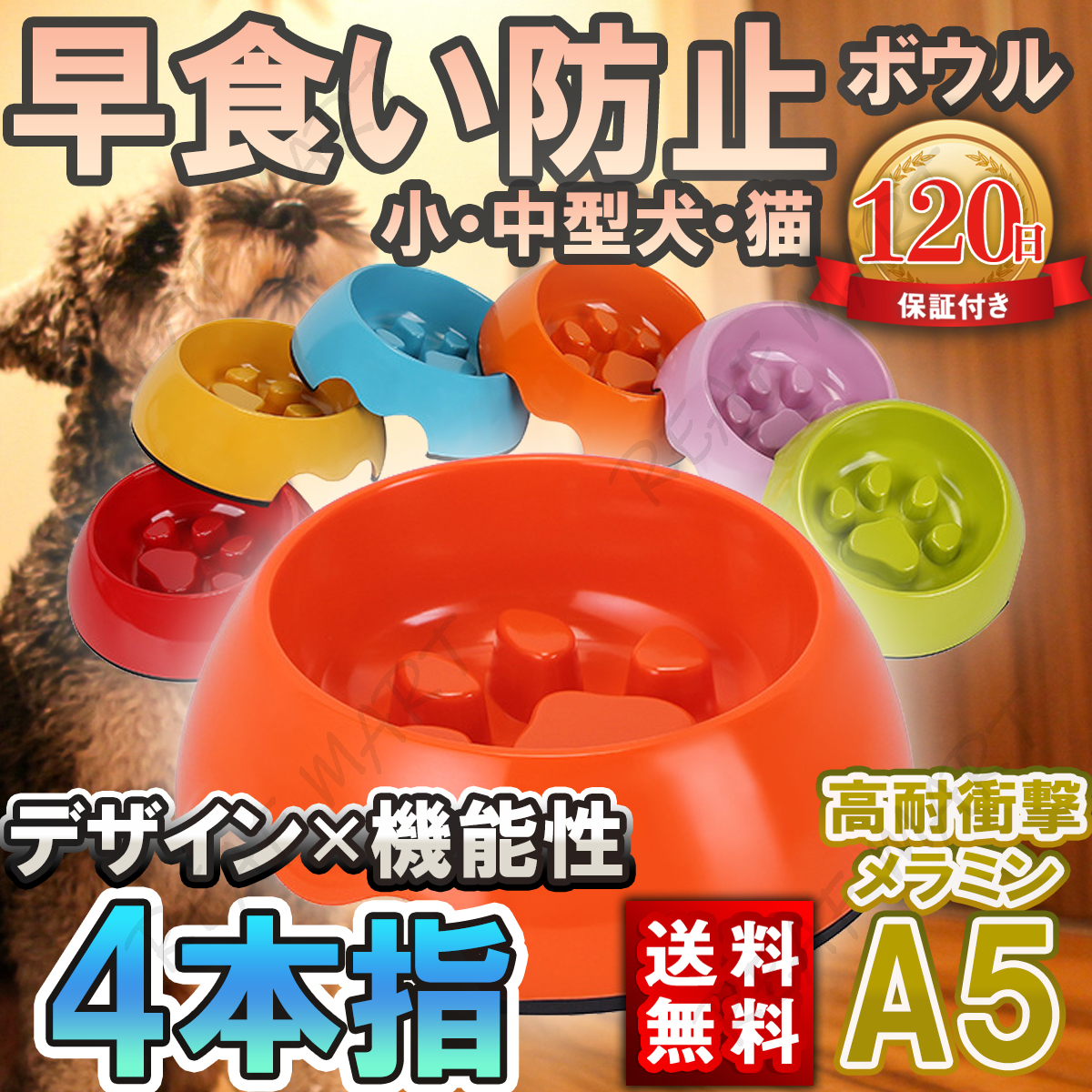早食い防止 フードボウル 犬 猫 食器 皿 肉球 4本指 小型犬 多機能 おしゃれ 機能性 送料無料 6色 小型犬・猫用 食器、餌やり、水やり用品 