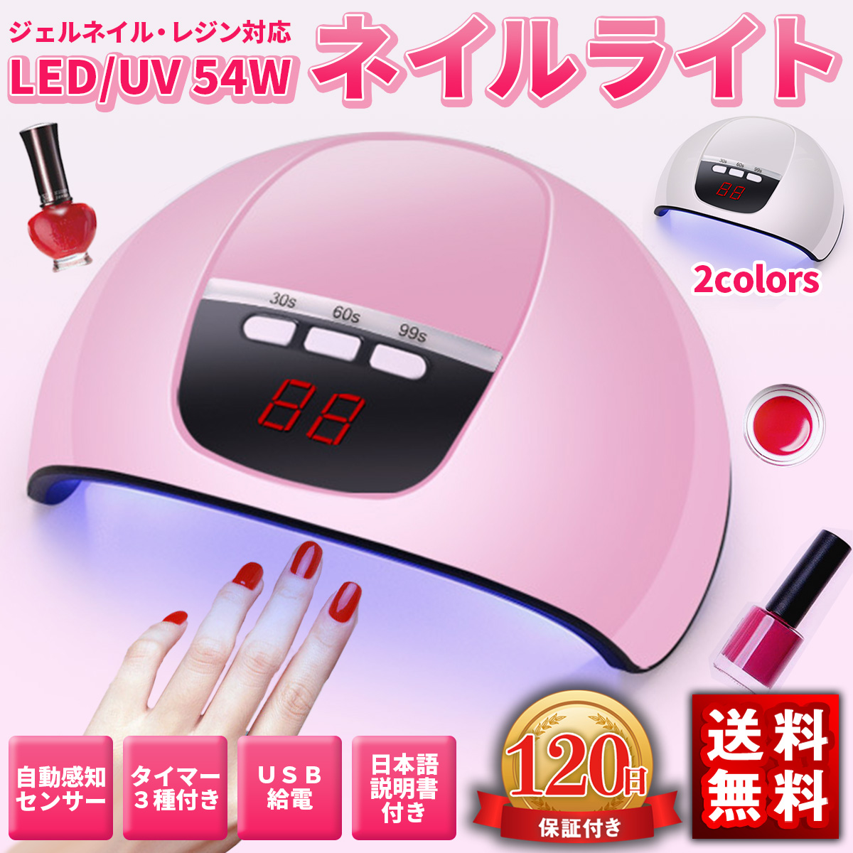 ネイルドライヤー ジェルネイルライト 54W UV レジンLED 速乾 ピンク