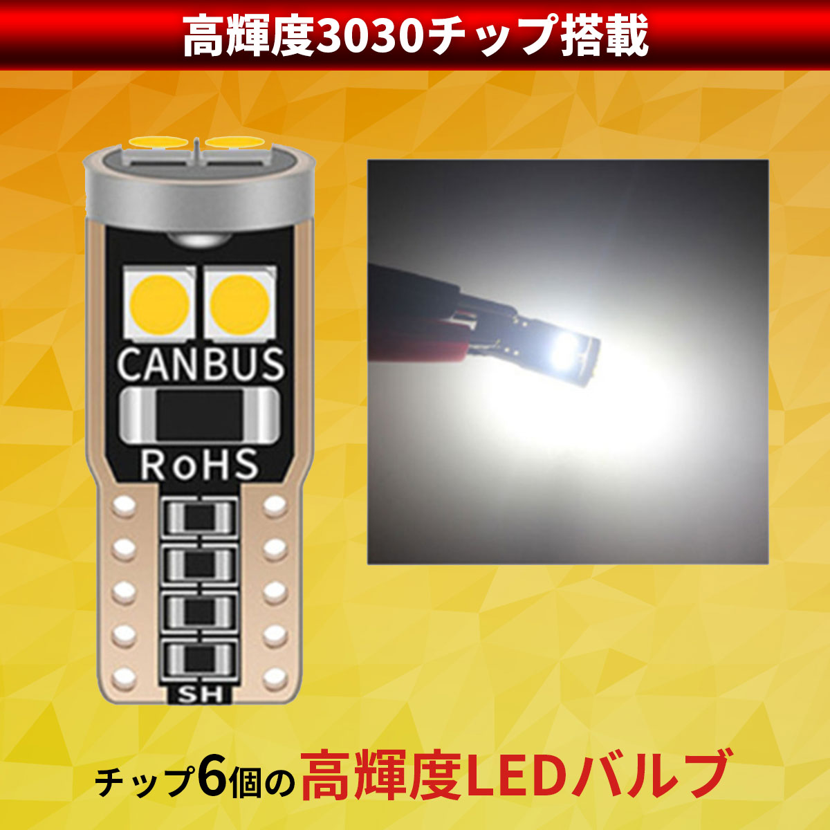 T10 LED  高輝度 キャンセラー内蔵 12V 8個 Ｎ-7