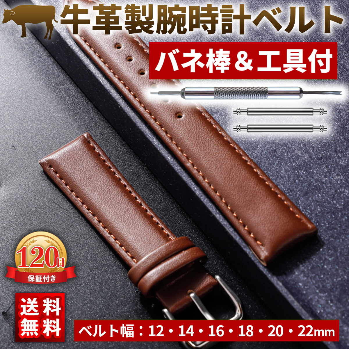 送料無料カード決済可能 腕時計 ベルト 牛革 交換 12mm 工具 バネ棒付 18mm 14mm 22mm 16mm 20mm メンズ レディース  腕時計用品