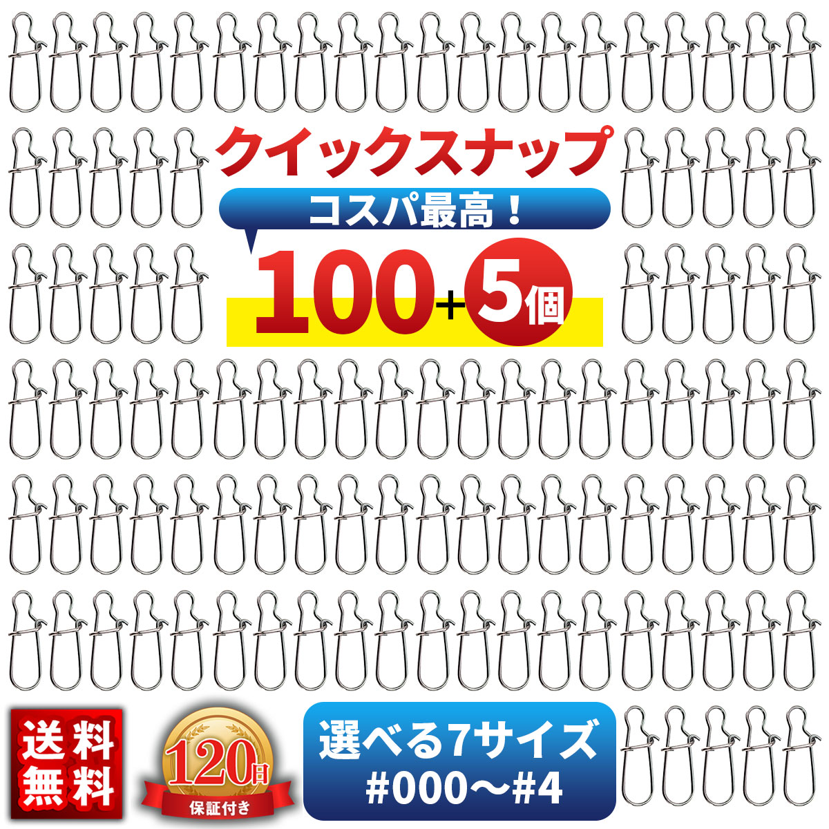 スナップ 100個セット+予備5個 #000 #00 #0 #1 #2 #3 #4 釣具 仕掛け メタルジグ 釣り