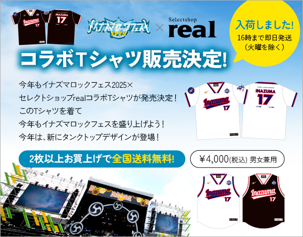 SALE50%OFF+2BUY10％OFFクーポン有／即日発送/イナズマロックフェス