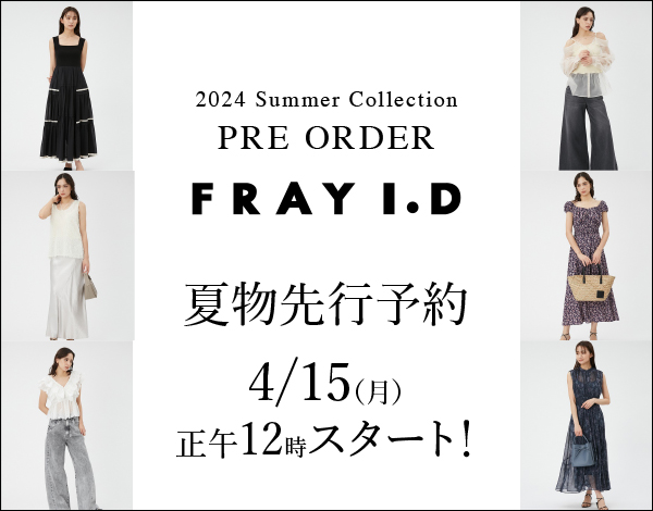 『FRAY I.D先行予約』