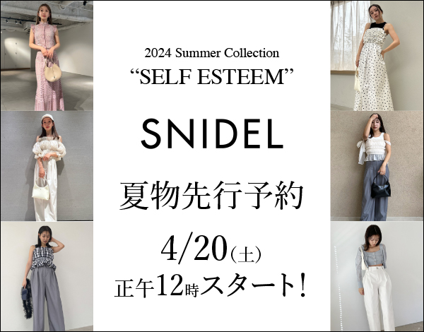 『SNIDEL先行予約』