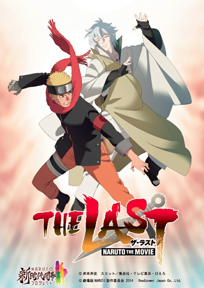 絵画風 壁紙ポスター (はがせるシール式) NARUTO 劇場版 ナルト THE LAST -NARUTO THE MOVIE- キャラクロ  NRT-002(A2版 420mm×594mm)＜日本製＞